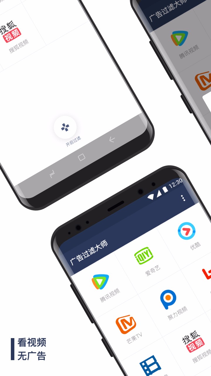 ADSafe广告过滤大师