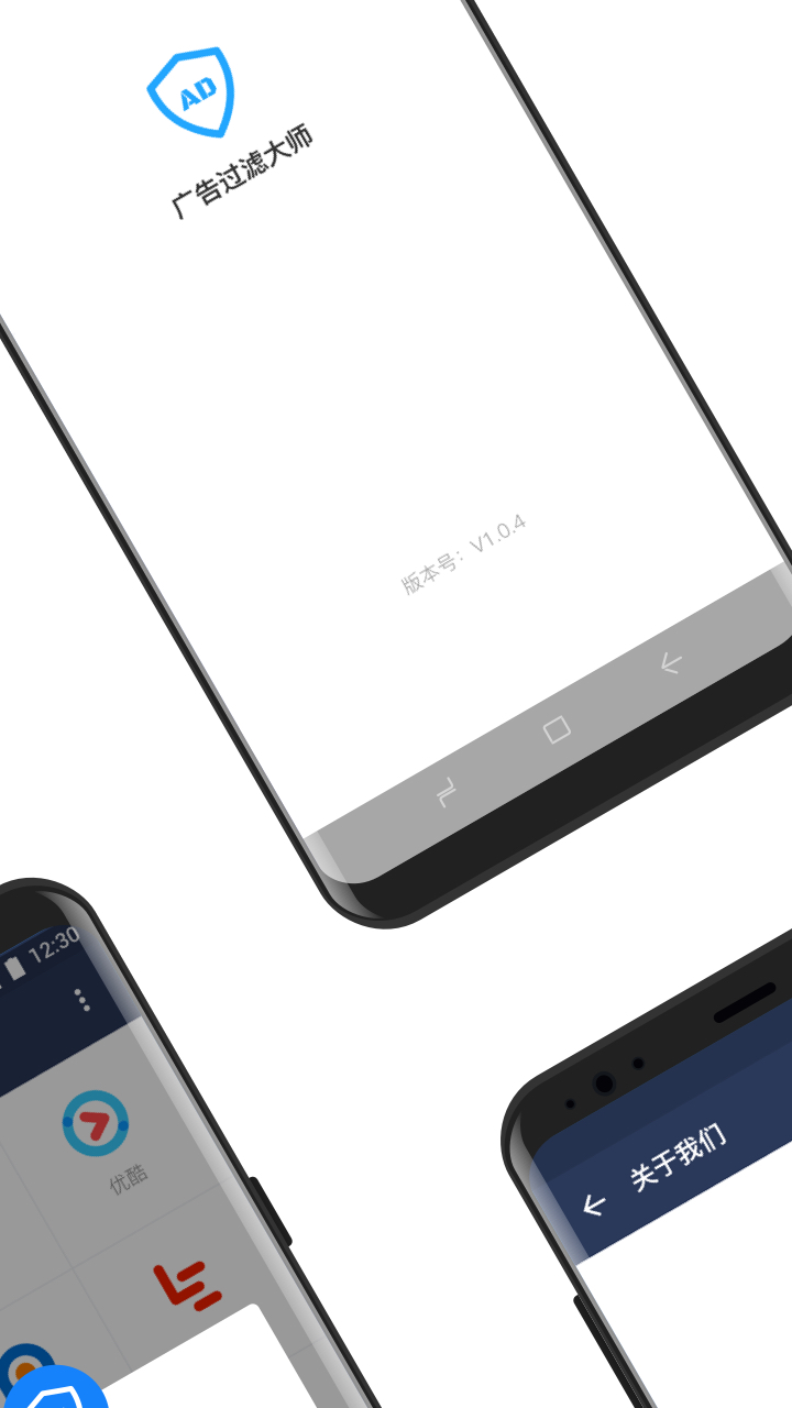 ADSafe广告过滤大师