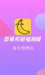 香蕉草莓丝瓜茄子番茄免费版