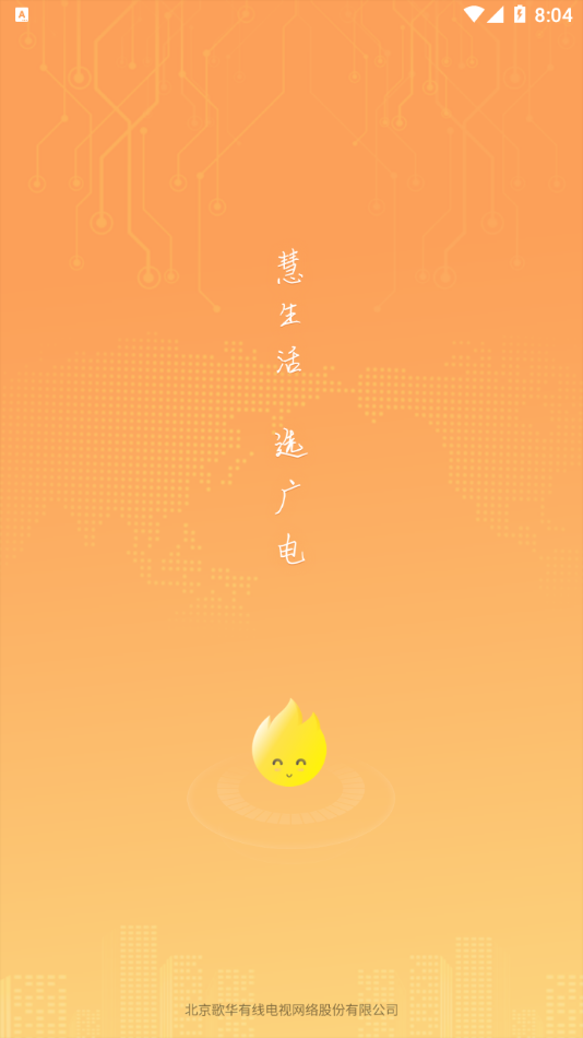 歌华慧家官网版