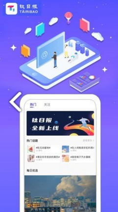 钛日报明星最新动态V1.1.1 安卓免费版