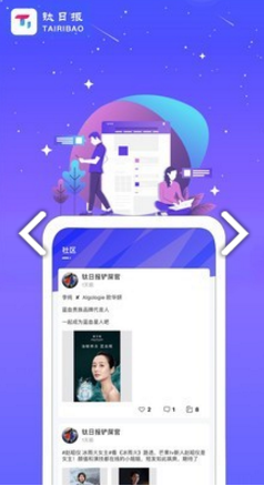 钛日报明星最新动态V1.1.1 安卓免费版