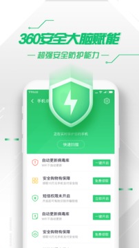 2013版360安全卫士