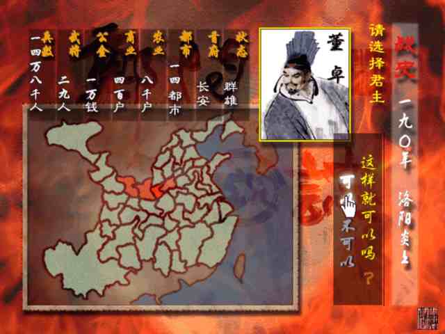 郑问之三国志最新版