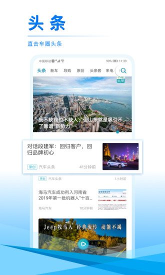 汽车头条官方版