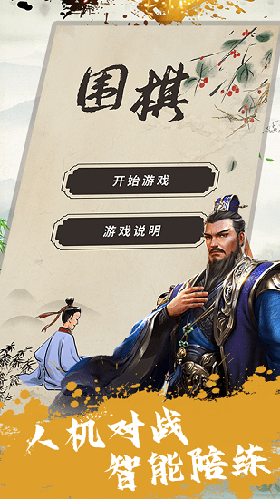 围棋教程最新版