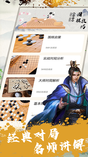 围棋教程最新版