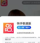 快手2021最新版