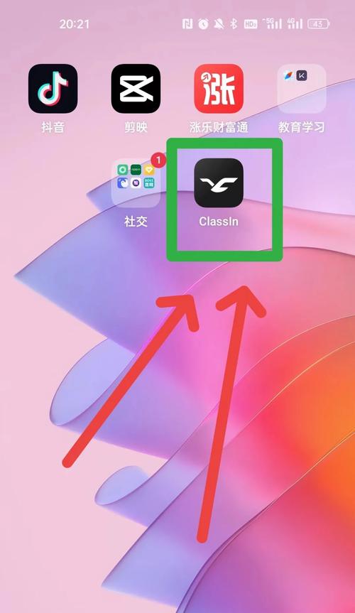 classin软件下载安装