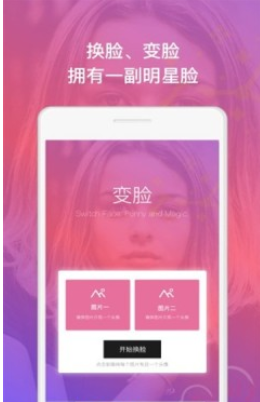 幻脸美颜免费版