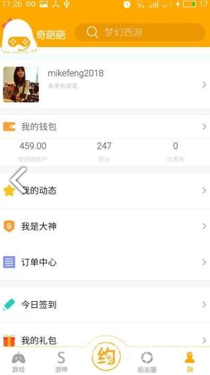 奇葩葩(奇葩葩梦幻西游手游)V4.6.1.1 安卓中文版