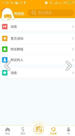 奇葩葩(奇葩葩梦幻西游手游)V4.6.1.1 安卓中文版