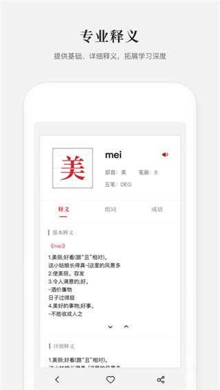 新编字典