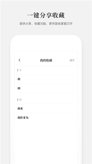 新编字典