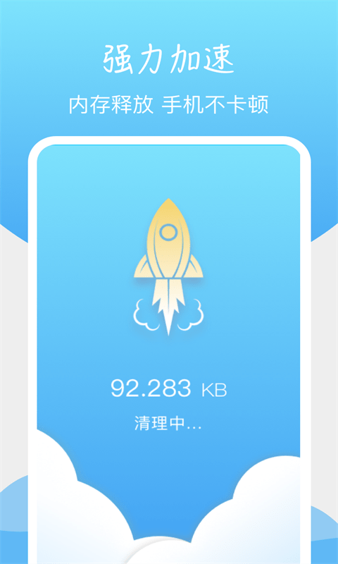 手机垃圾清理王