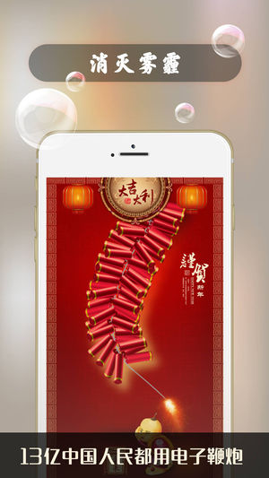 神指鞭炮最新版