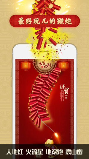 神指鞭炮最新版