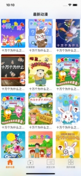 风车动漫app安卓