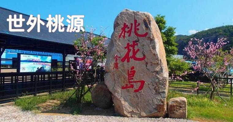 桃花岛成人永久网站入口