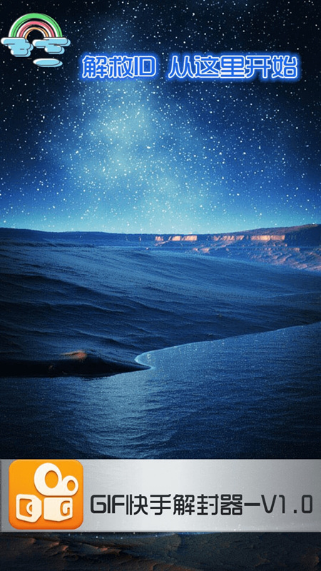 强盛GIF快手解封软件 V1.10 安卓版