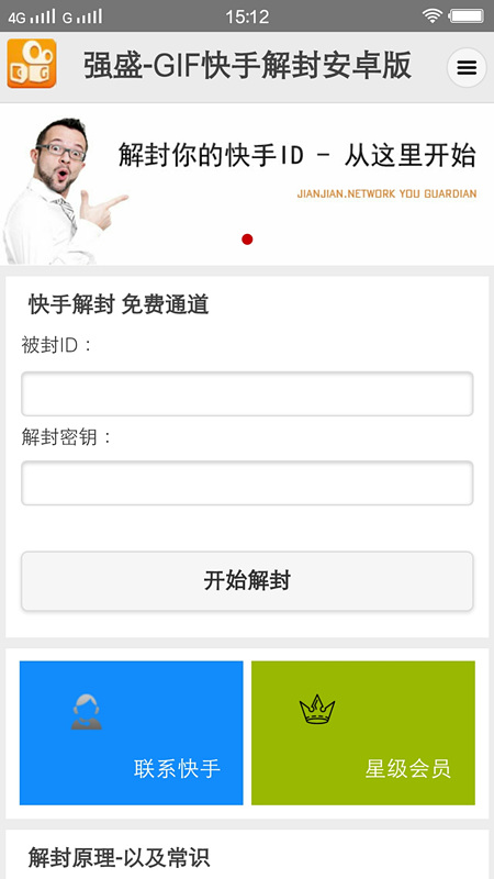 强盛GIF快手解封软件 V1.10 安卓版