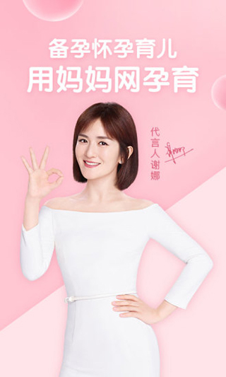 妈妈网APP官网版