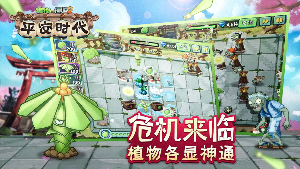 植物大战僵尸2新春寻宝