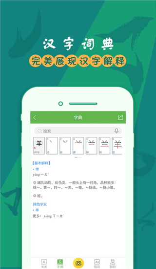 汉字笔画app破解版
