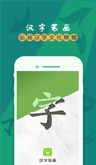 汉字笔画app破解版