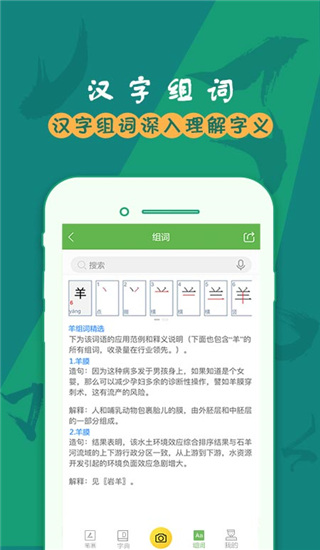 汉字笔画app破解版