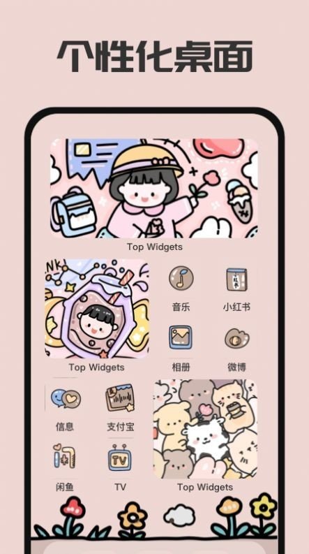 万能百变小组件