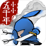 小小五千年免费版