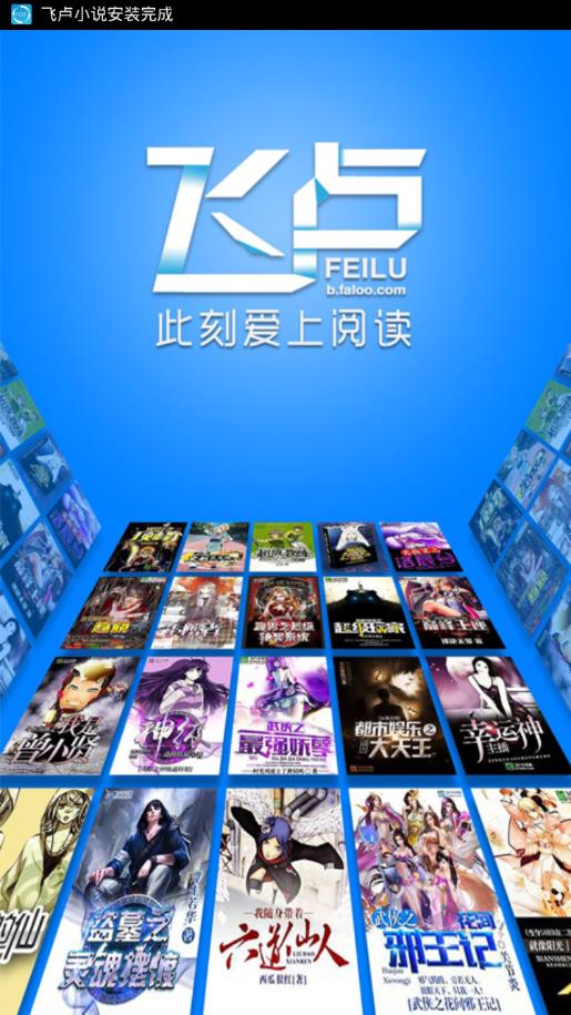 飞卢小说网最新版2021