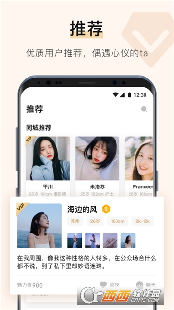 不见不散(婚恋交友)app