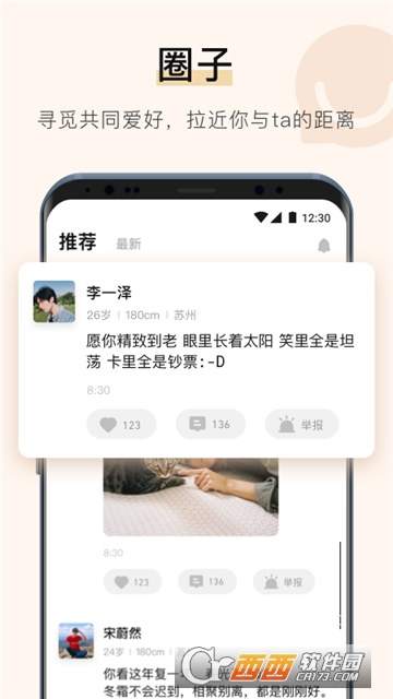 不见不散(婚恋交友)app