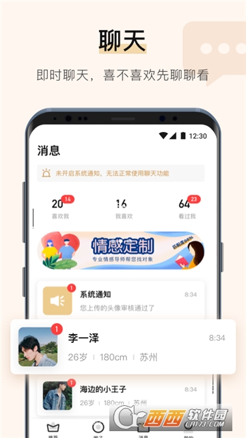 不见不散(婚恋交友)app