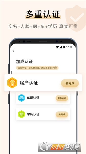 不见不散(婚恋交友)app
