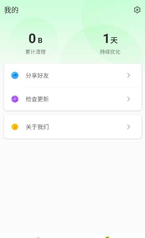 飞速优化卫士免费版