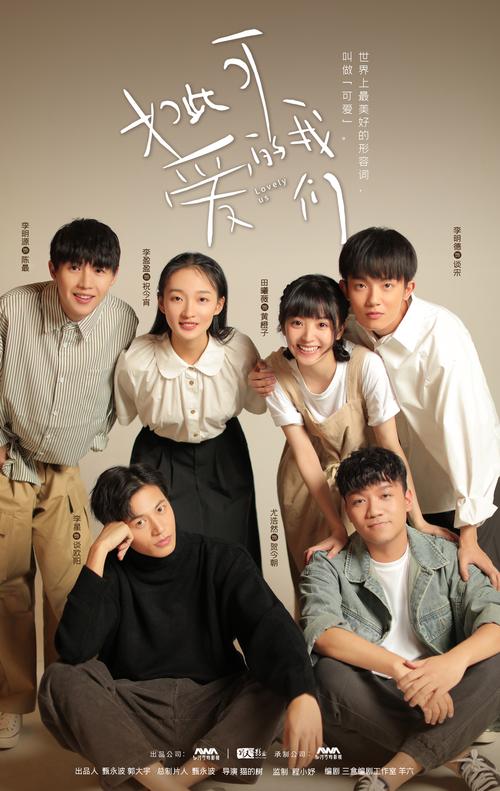 如此可爱的我们电视剧免费观看