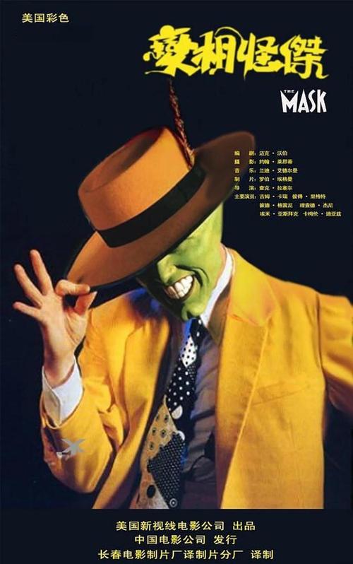 变相怪杰国语版