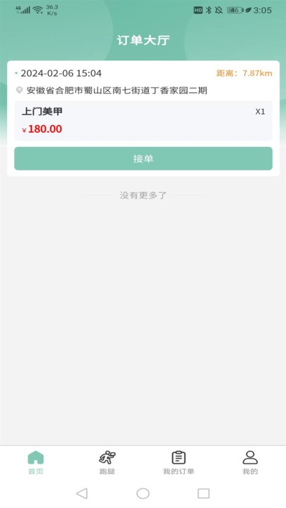 快闪师傅免费版