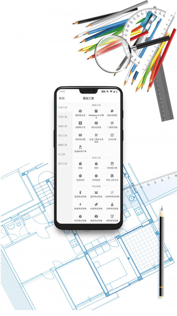 移动工具箱手机版