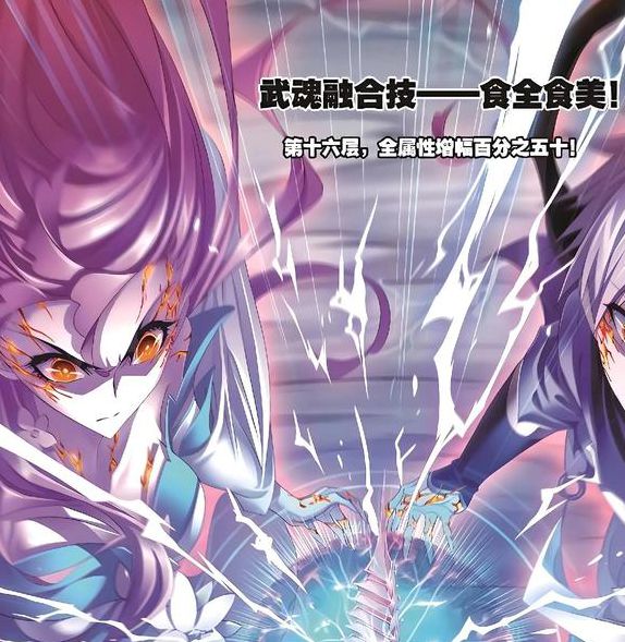 40漫画斗罗大陆