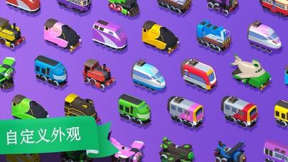 我的小火车官网版