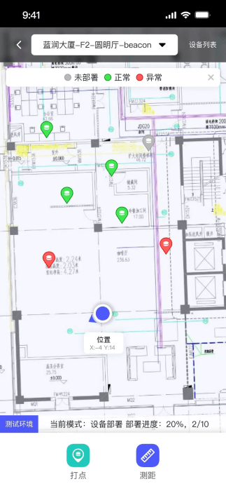 智能园区助手手机版