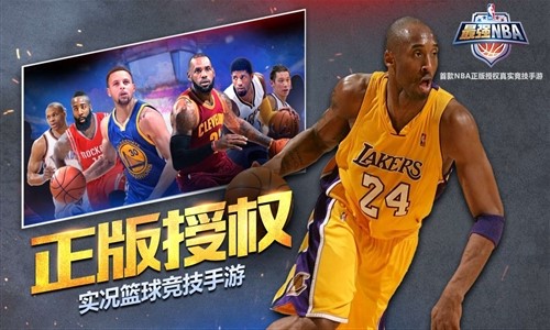 最强NBA