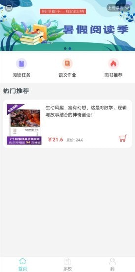 蜜蜂阅读家长端