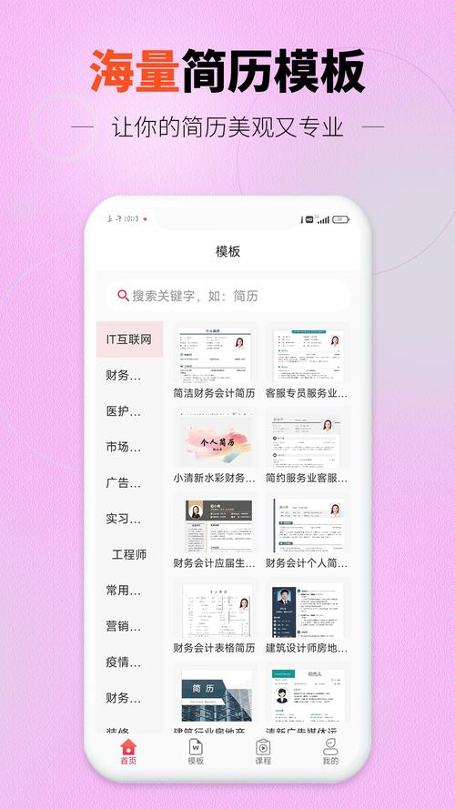 诺聘手机找工作v1.0.4