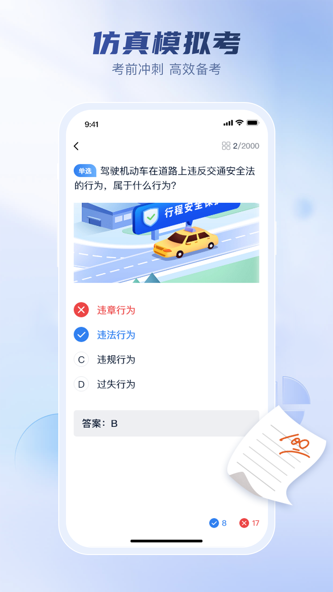 驾考题库大全app最新官方版本