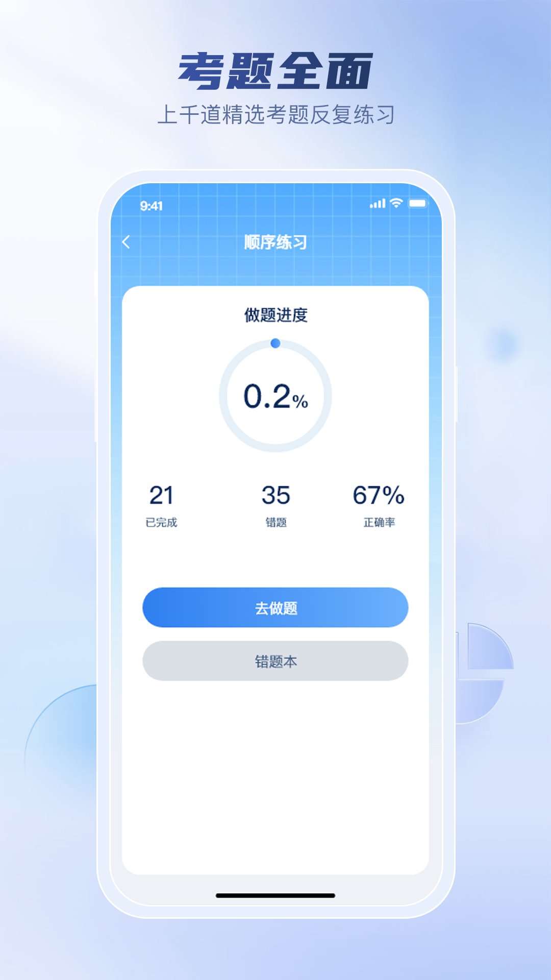 驾考题库大全app最新官方版本